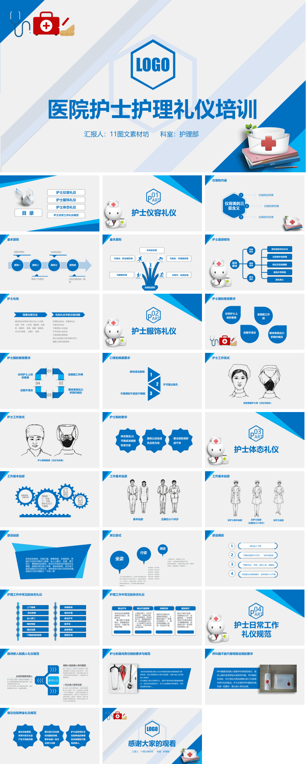 23PPT - 礼仪类课件-27 医院护士护理礼仪培训.pptx
